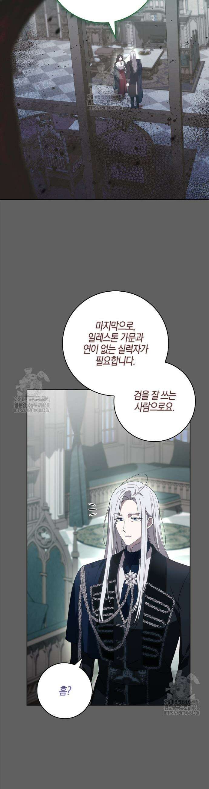 일레스톤 저택의 100가지 저주 3화 4