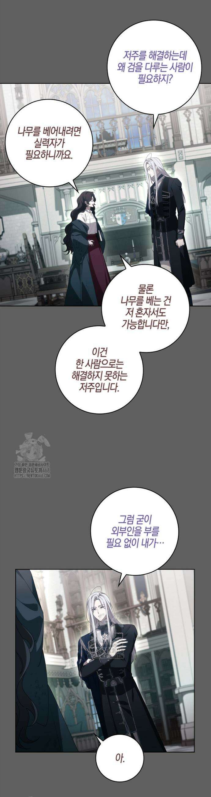 일레스톤 저택의 100가지 저주 3화 5
