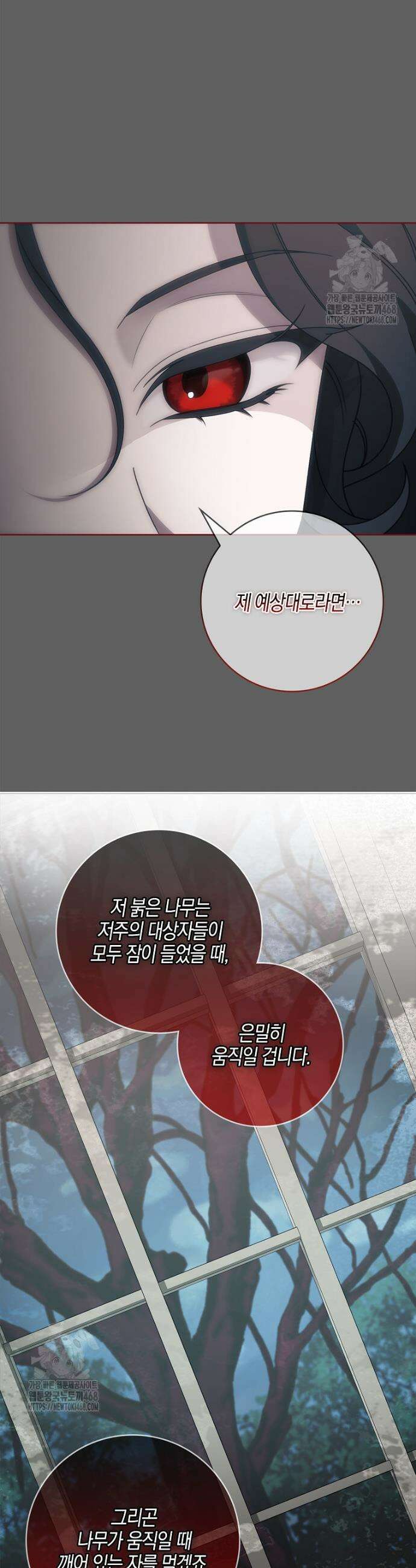 일레스톤 저택의 100가지 저주 3화 7