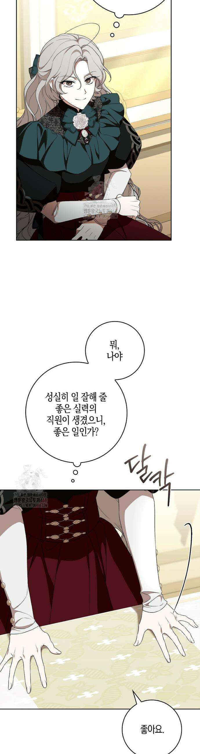 일레스톤 저택의 100가지 저주 13화 5
