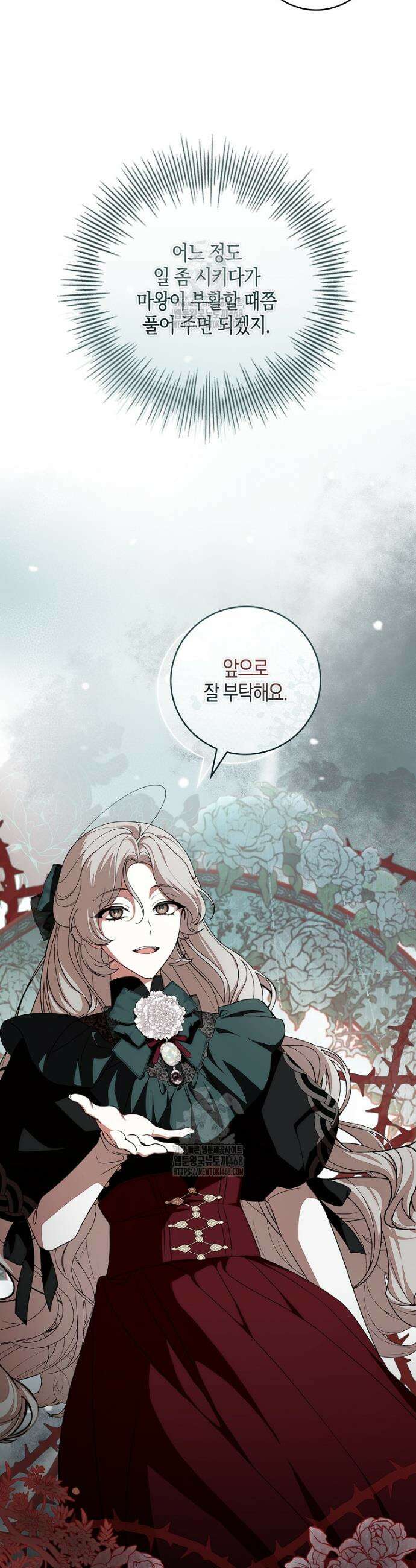 일레스톤 저택의 100가지 저주 13화 6