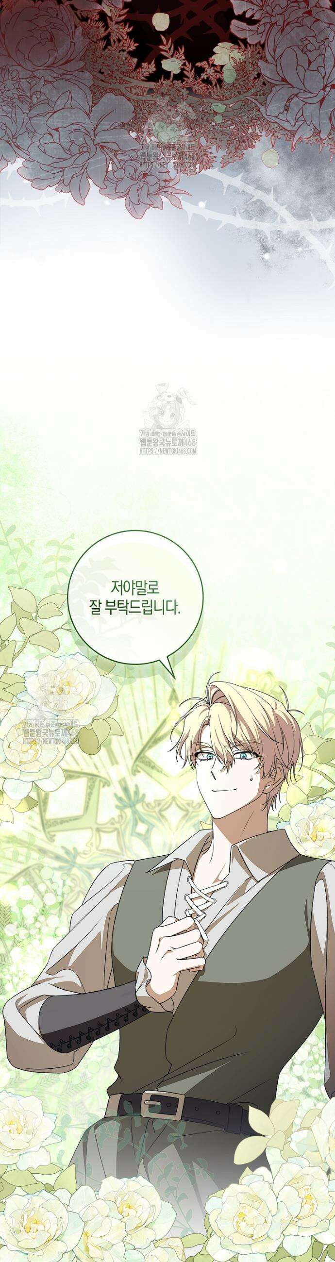 일레스톤 저택의 100가지 저주 13화 7
