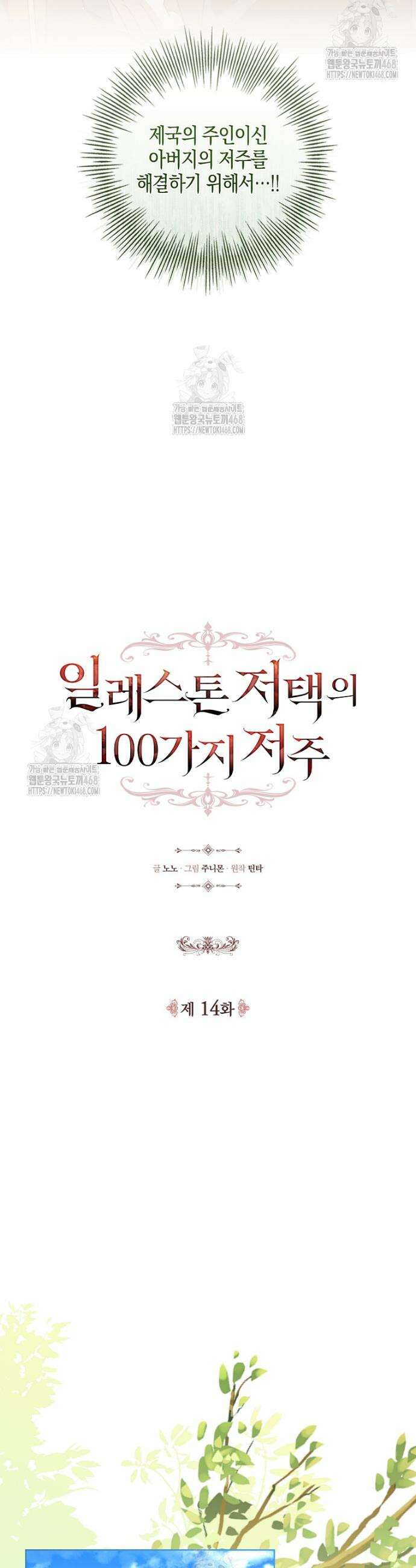 일레스톤 저택의 100가지 저주 13화 9