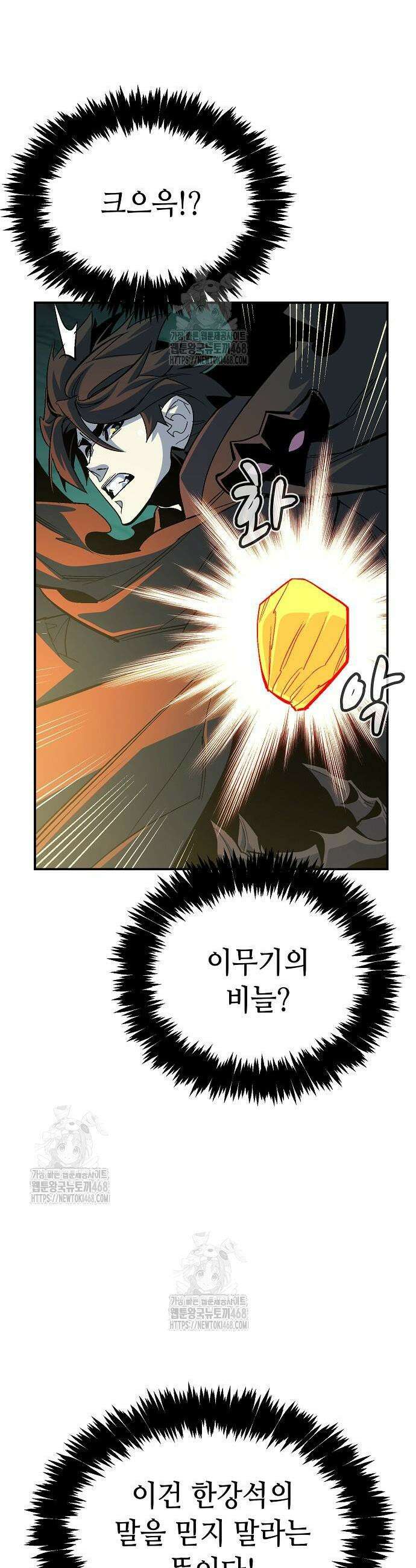 나 혼자 네크로맨서 195화 3