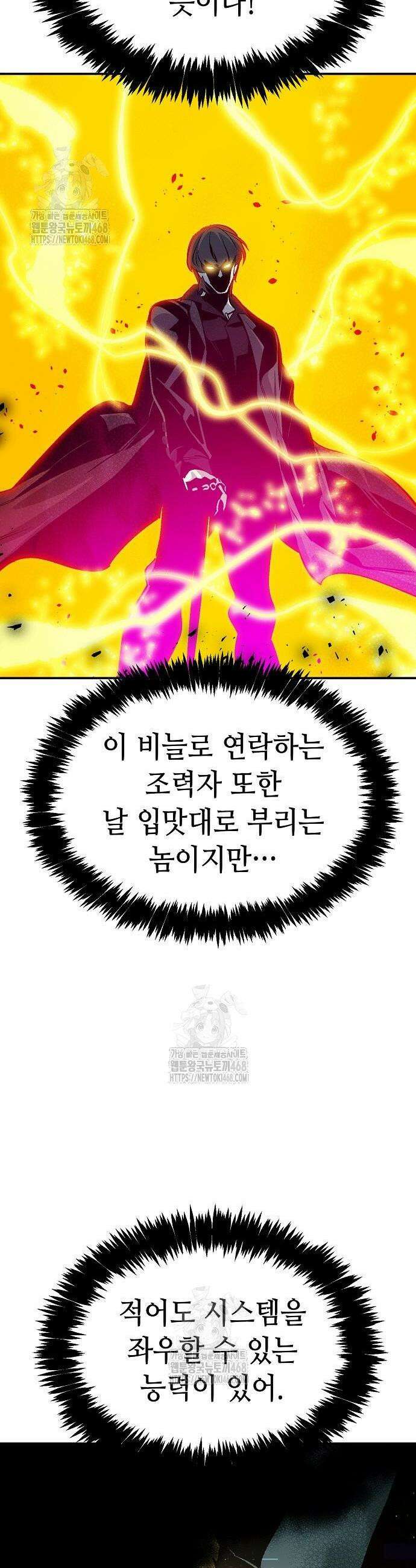 나 혼자 네크로맨서 195화 4