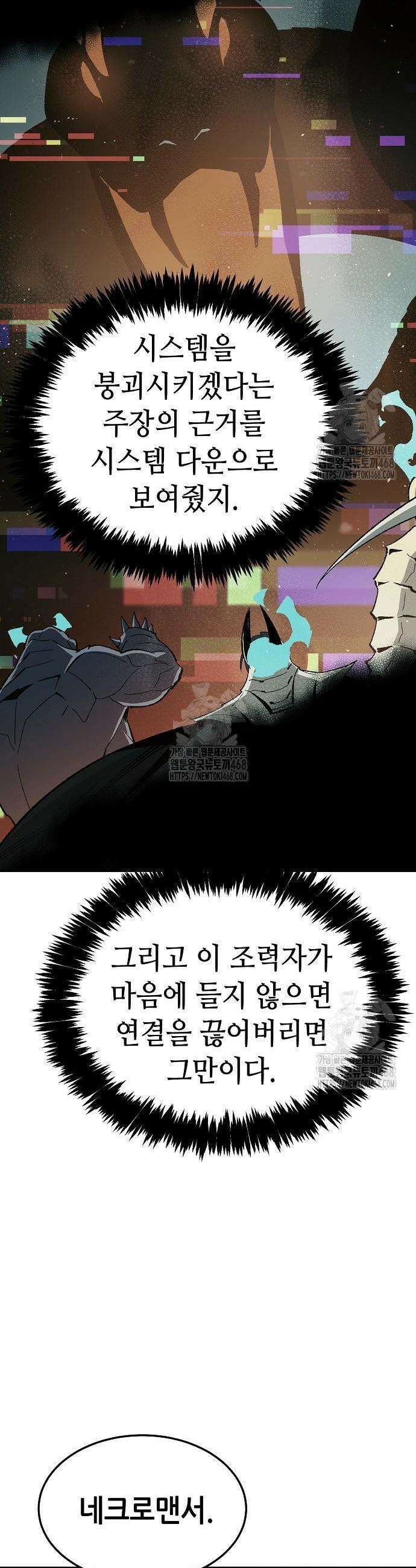 나 혼자 네크로맨서 195화 5