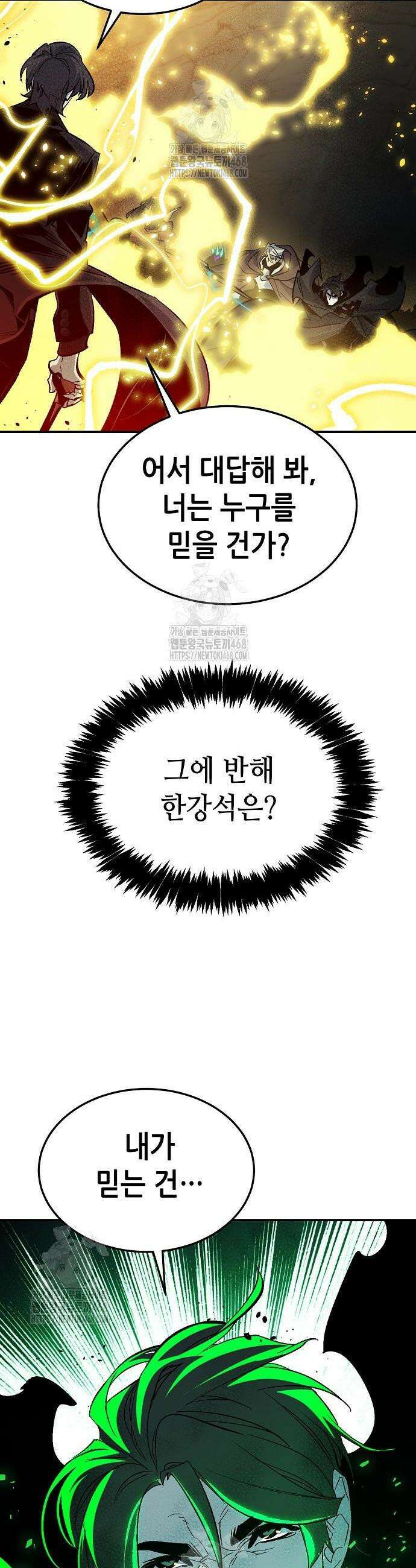 나 혼자 네크로맨서 195화 6