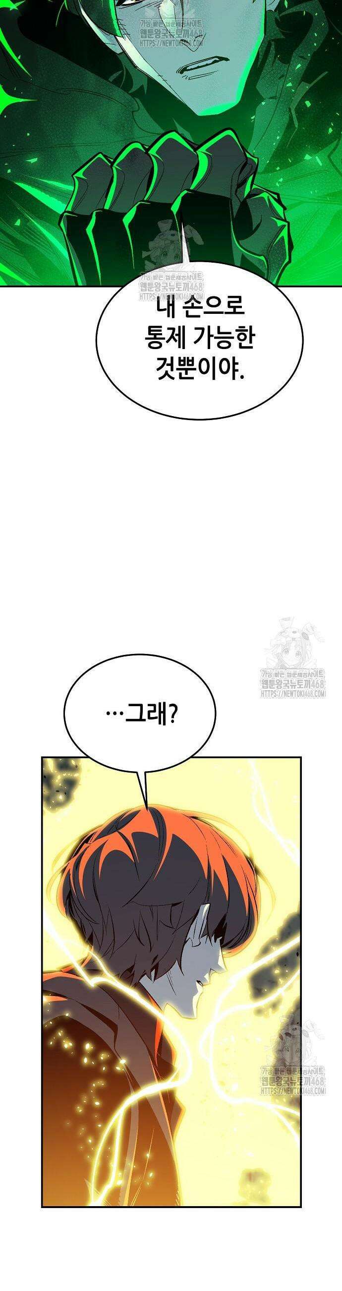 나 혼자 네크로맨서 195화 7