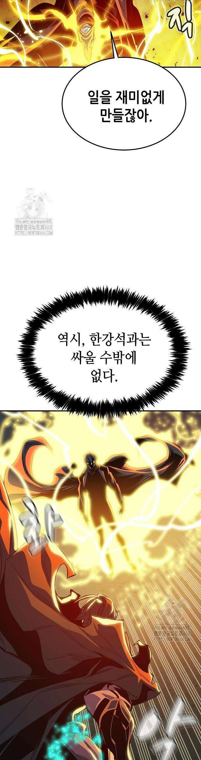 나 혼자 네크로맨서 195화 10