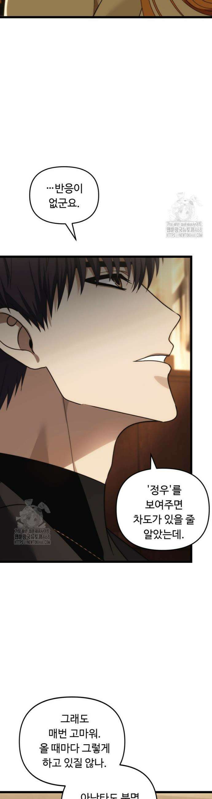 두 번 사는 랭커 216화 5