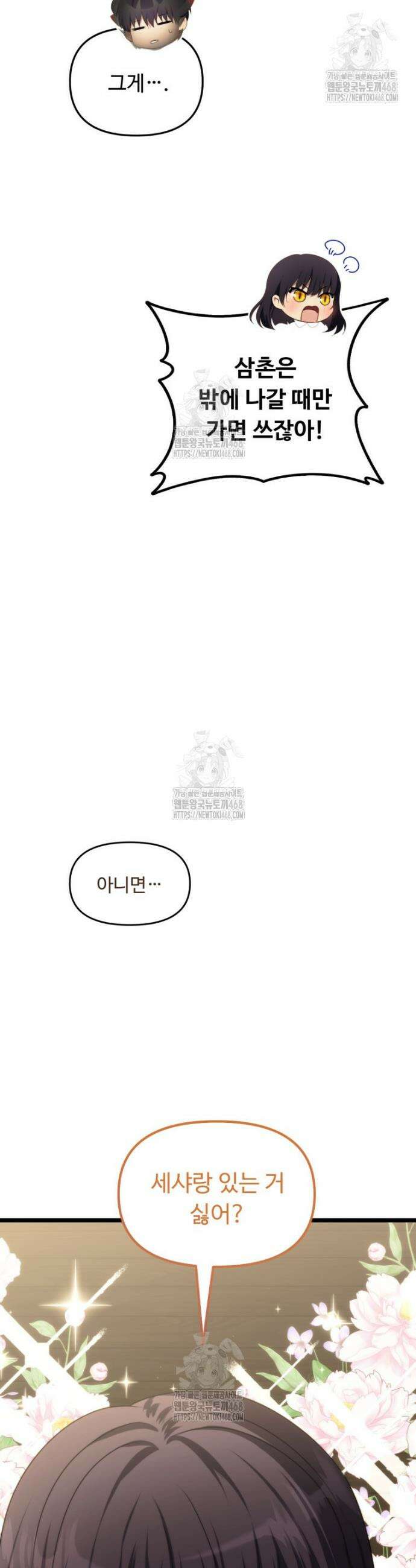 두 번 사는 랭커 216화 9