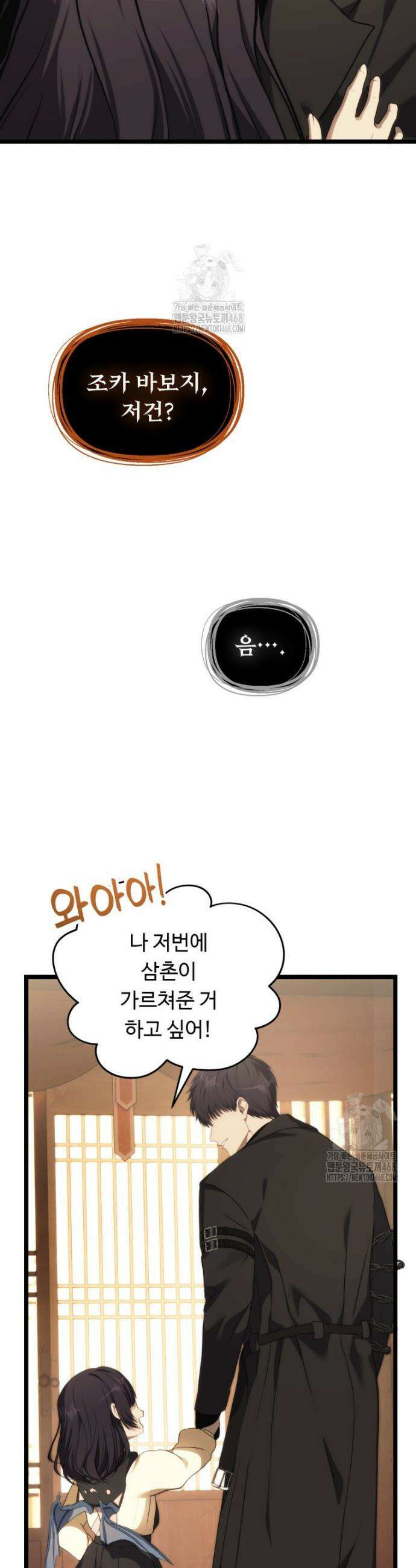두 번 사는 랭커 216화 11