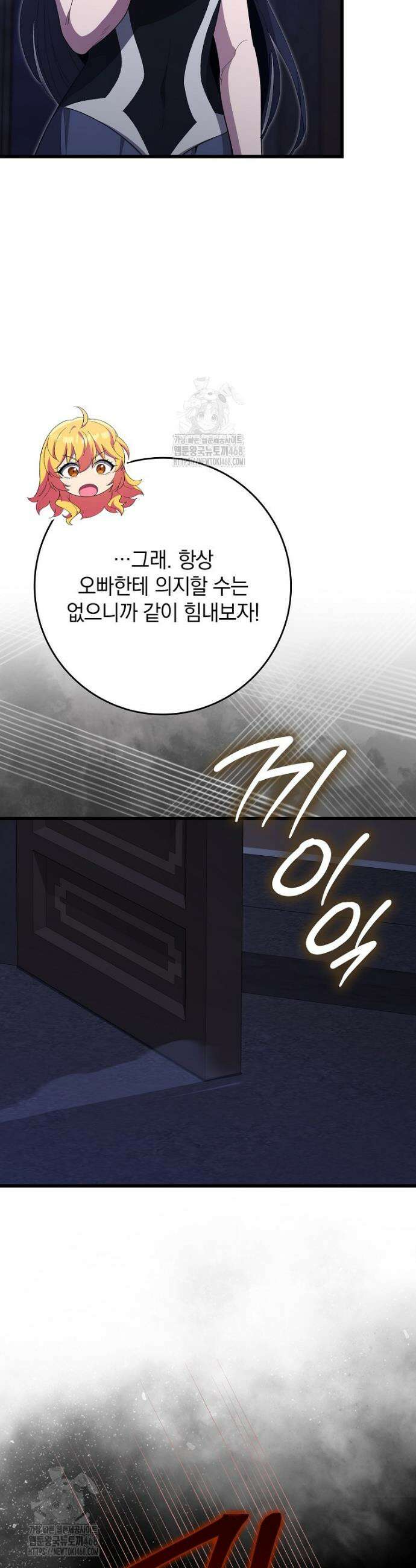 만렙 플레이어 115화 5