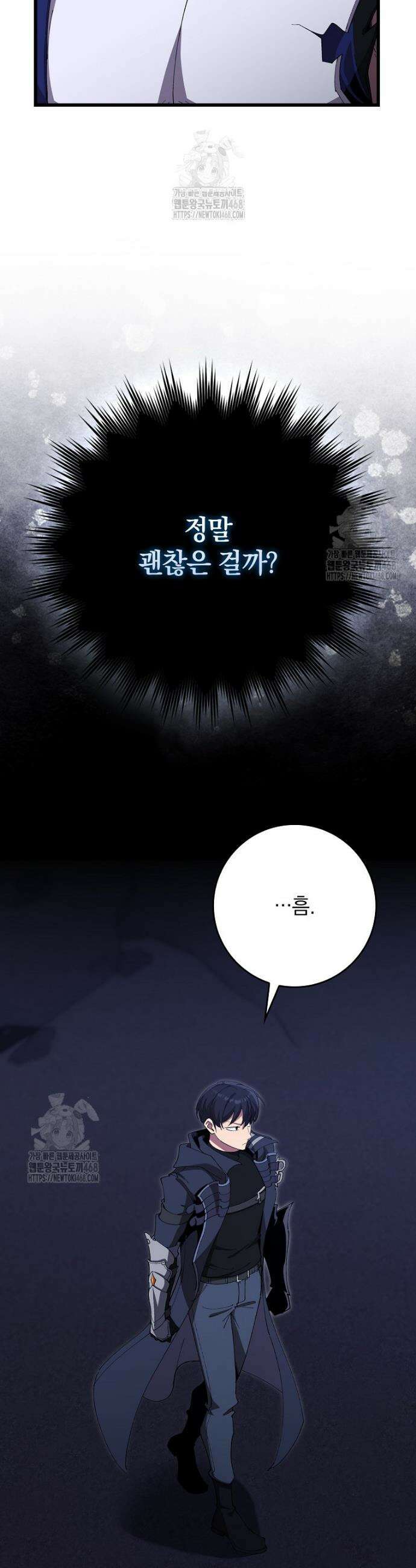 만렙 플레이어 115화 8
