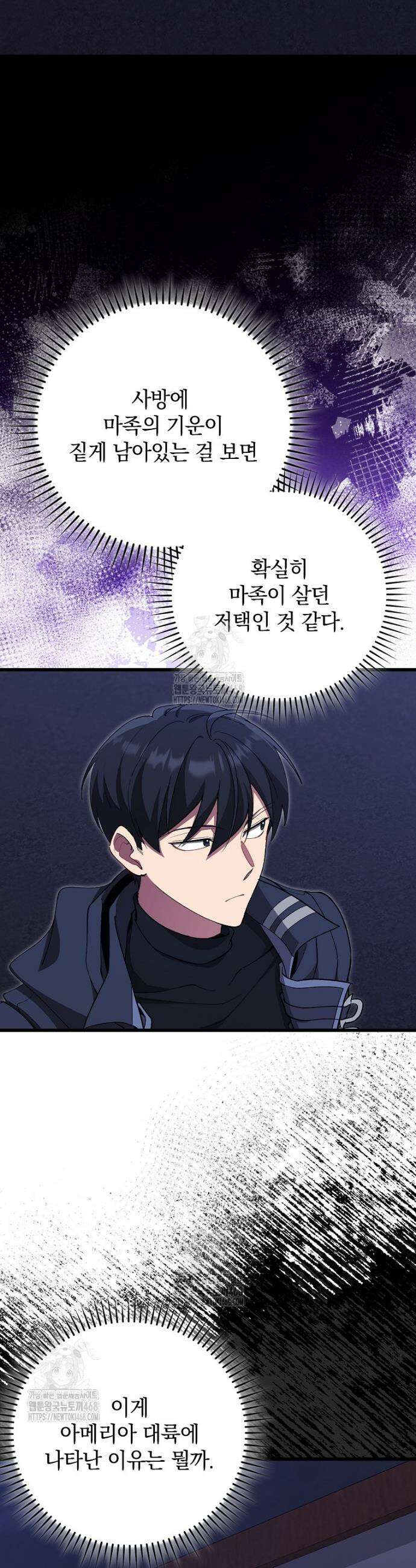 만렙 플레이어 115화 9