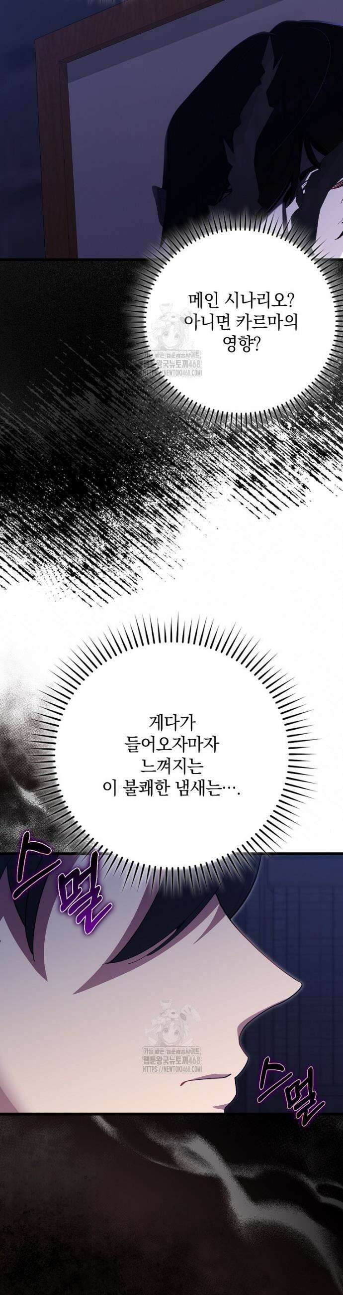 만렙 플레이어 115화 10