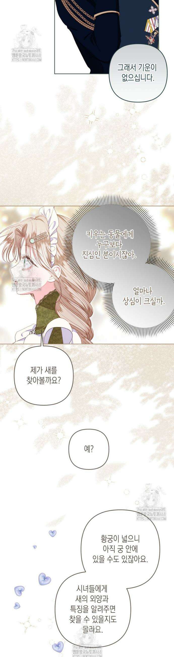 공주보다 시녀가 천직이었습니다 60화 3