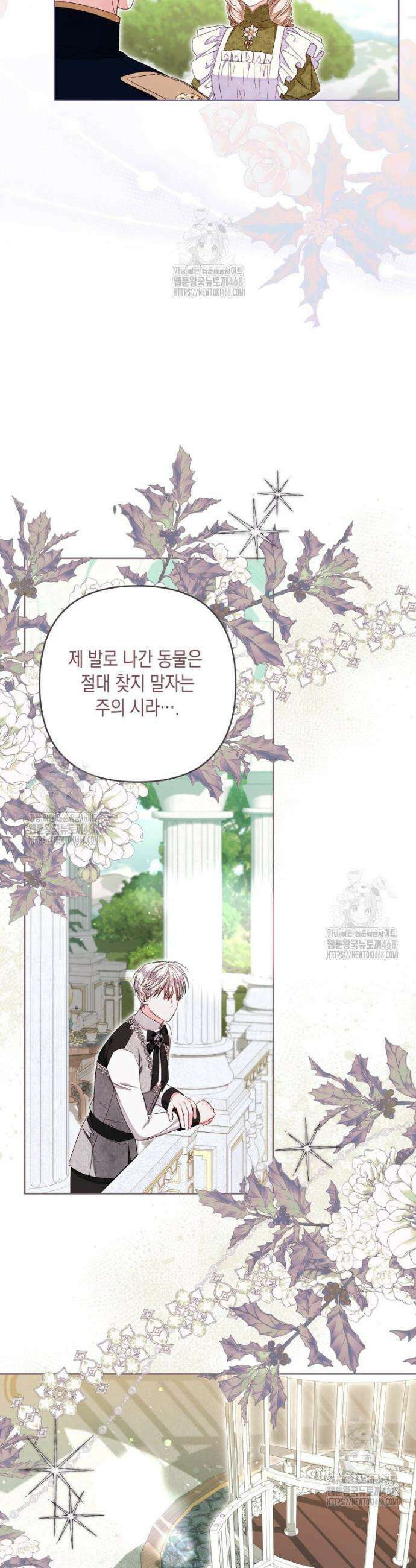 공주보다 시녀가 천직이었습니다 60화 5