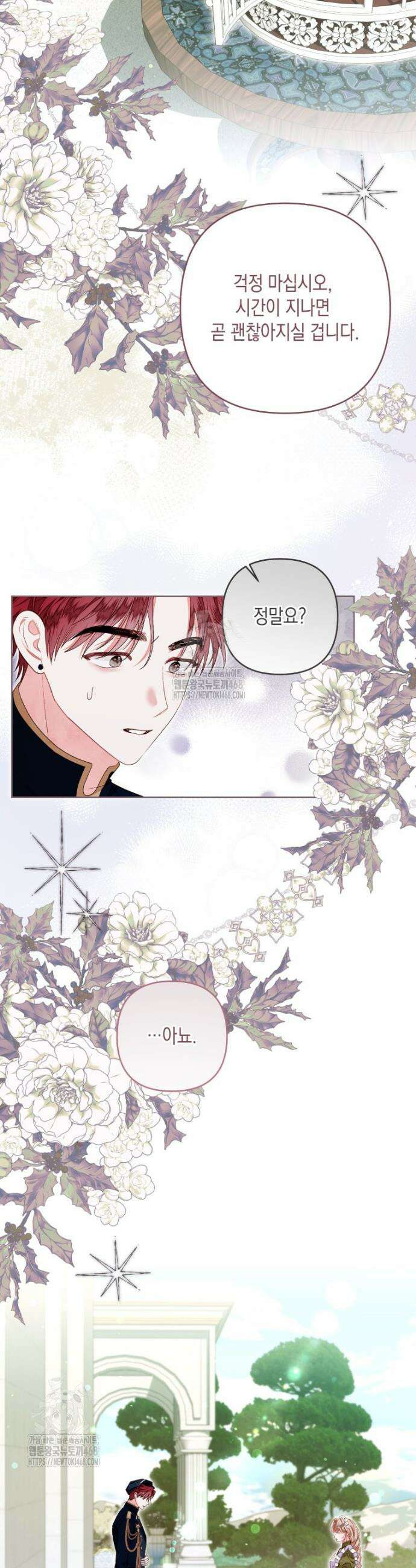 공주보다 시녀가 천직이었습니다 60화 6