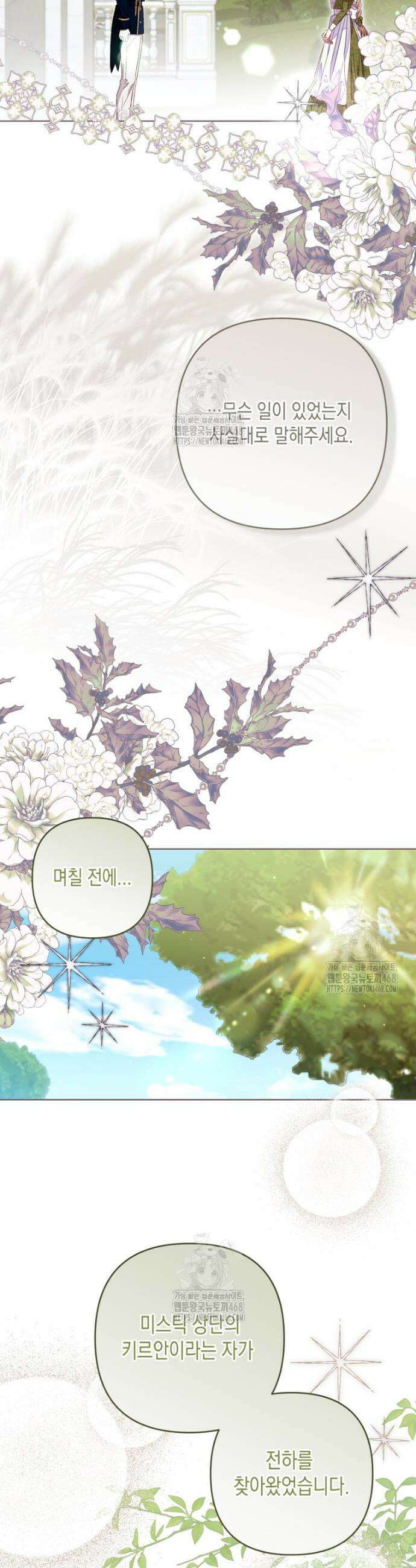 공주보다 시녀가 천직이었습니다 60화 7