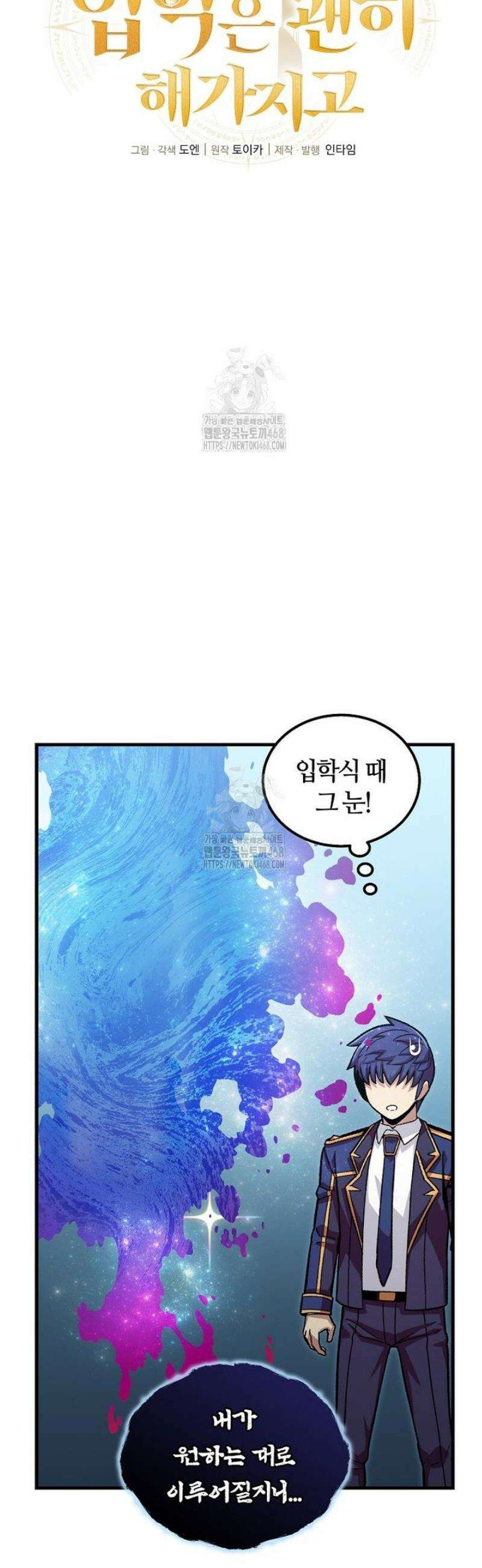 입학은 괜히 해 가지고 56화 [시즌1 마지막화] 5