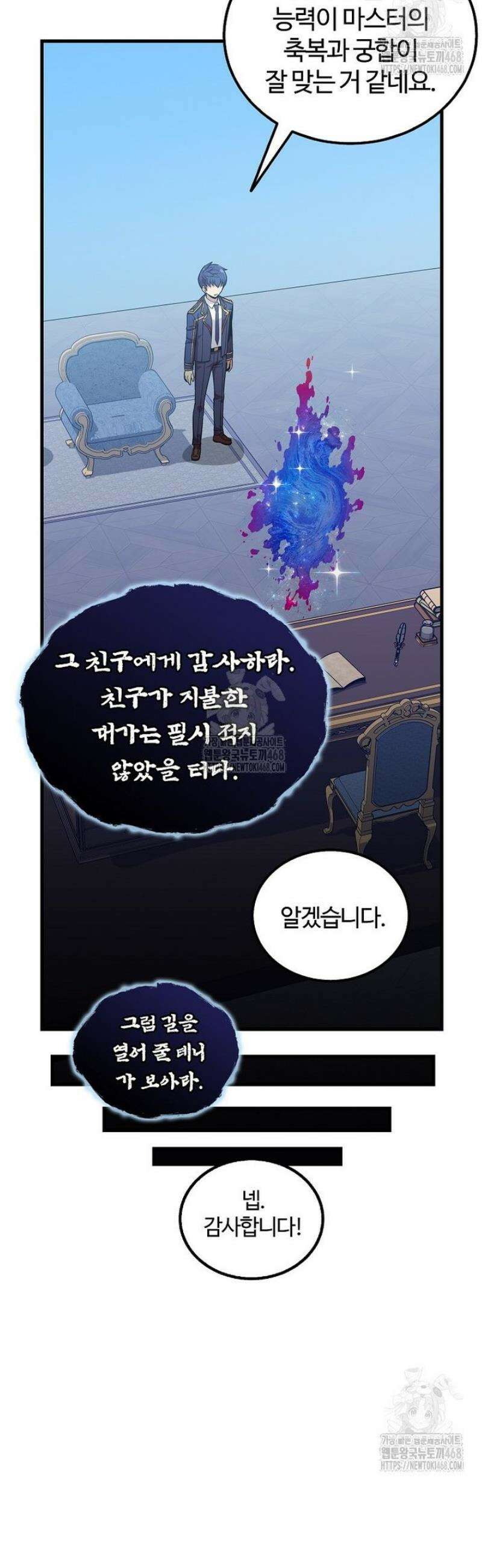 입학은 괜히 해 가지고 56화 [시즌1 마지막화] 17