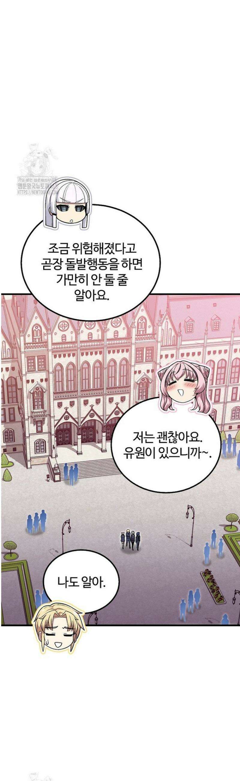입학은 괜히 해 가지고 56화 [시즌1 마지막화] 20
