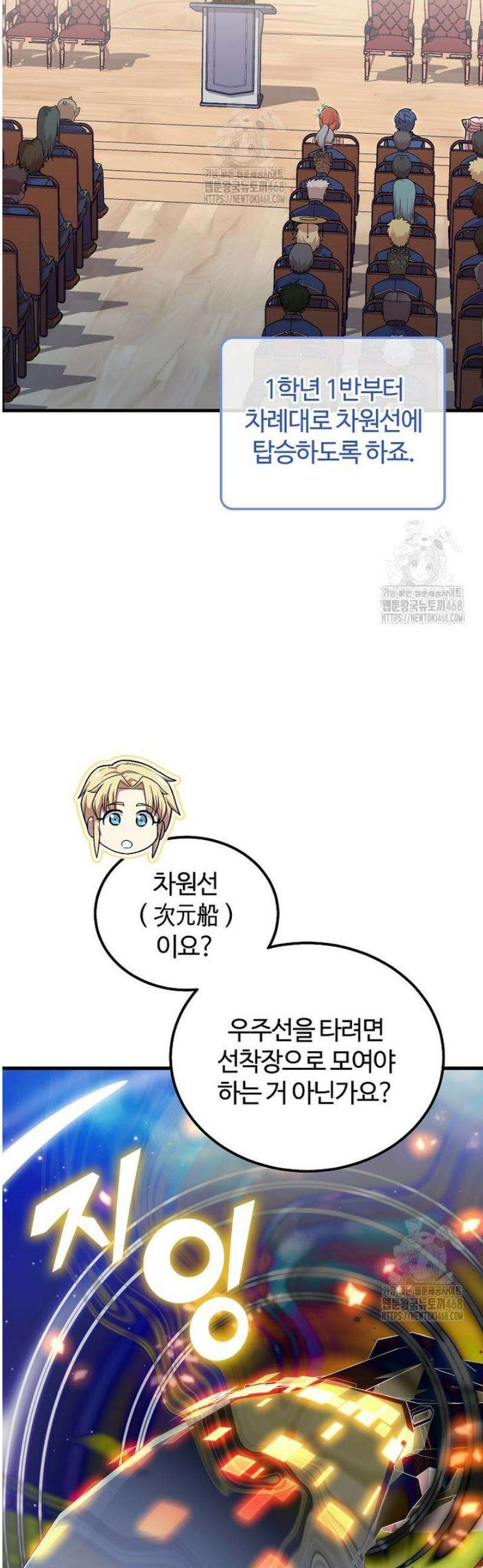 입학은 괜히 해 가지고 56화 [시즌1 마지막화] 39