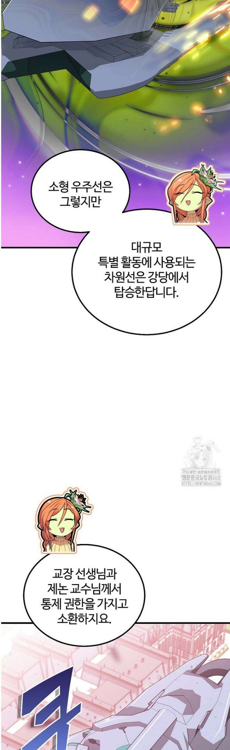 입학은 괜히 해 가지고 56화 [시즌1 마지막화] 40