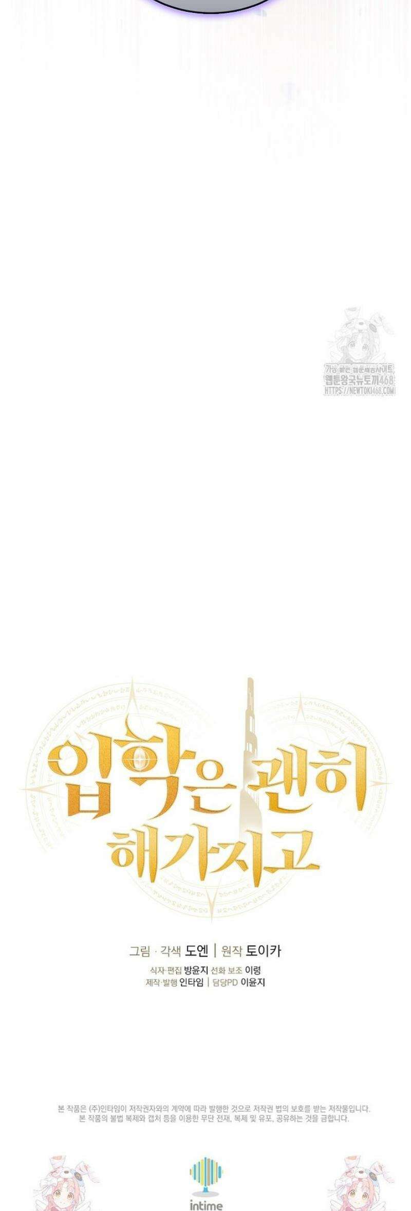 입학은 괜히 해 가지고 56화 [시즌1 마지막화] 44