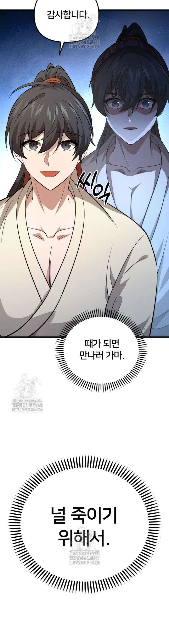환생무신 35화 4