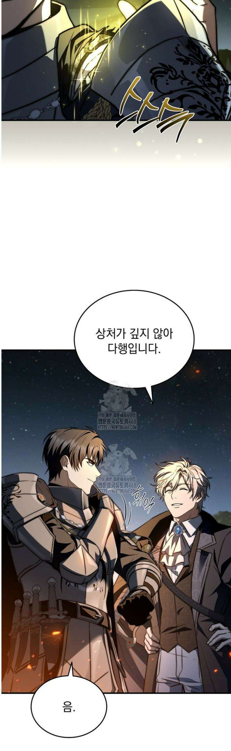 멸망한 왕국의 3왕자가 회귀했다 30화 4