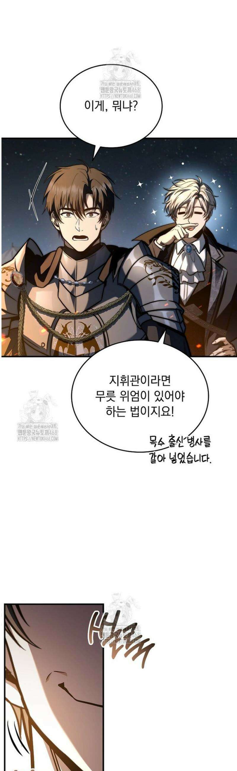 멸망한 왕국의 3왕자가 회귀했다 30화 8