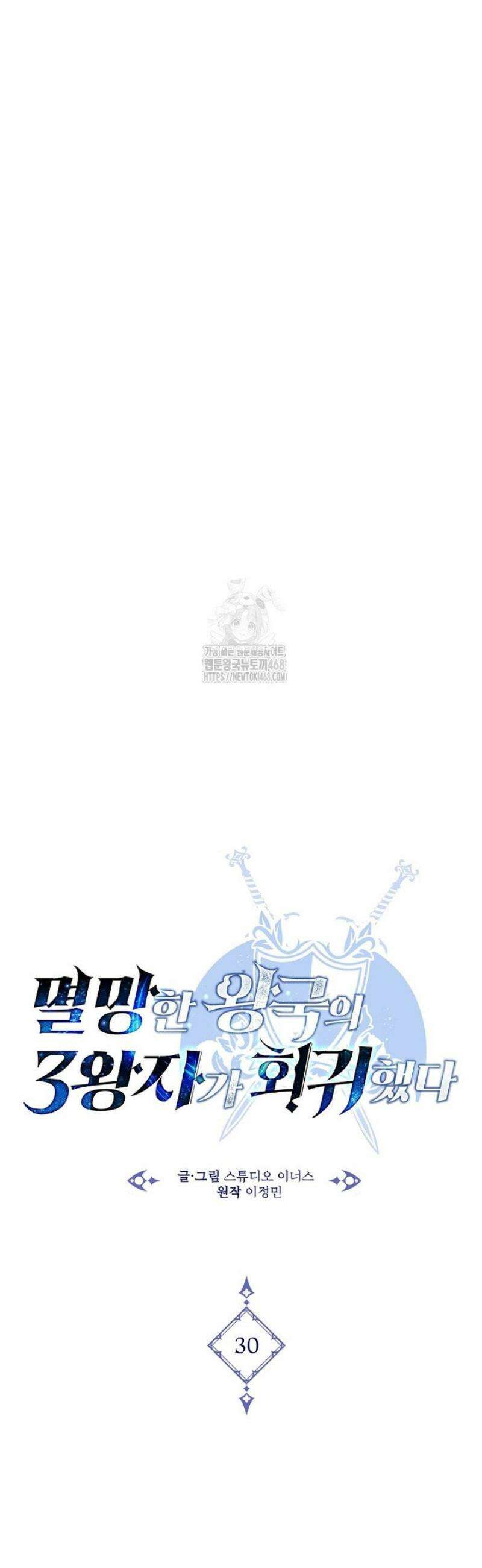 멸망한 왕국의 3왕자가 회귀했다 30화 14