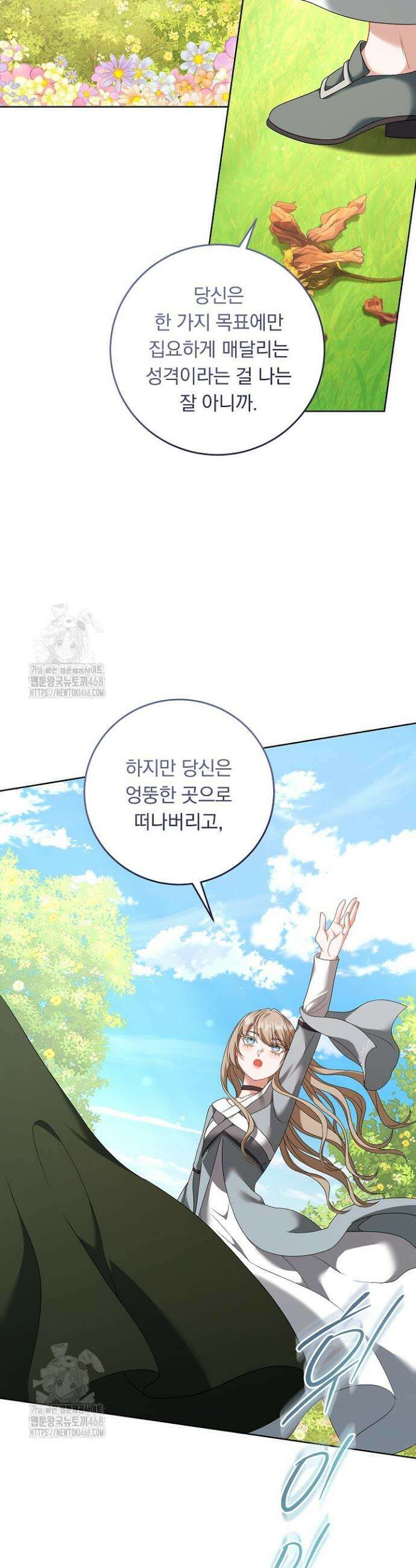 그대 사자의 이름으로 시즌2 46화 8