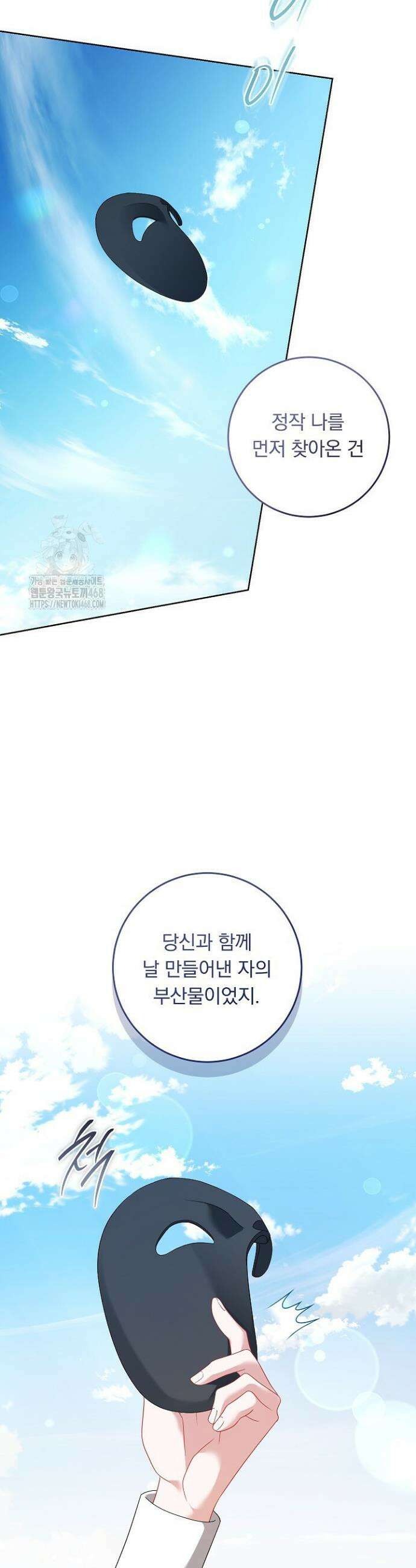 그대 사자의 이름으로 시즌2 46화 9