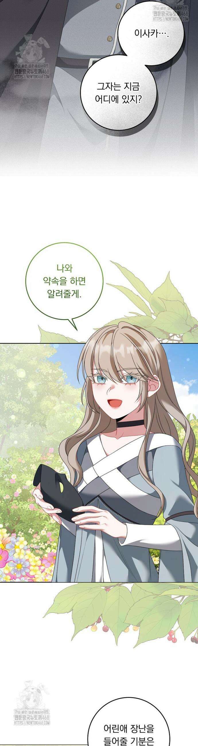그대 사자의 이름으로 시즌2 46화 11