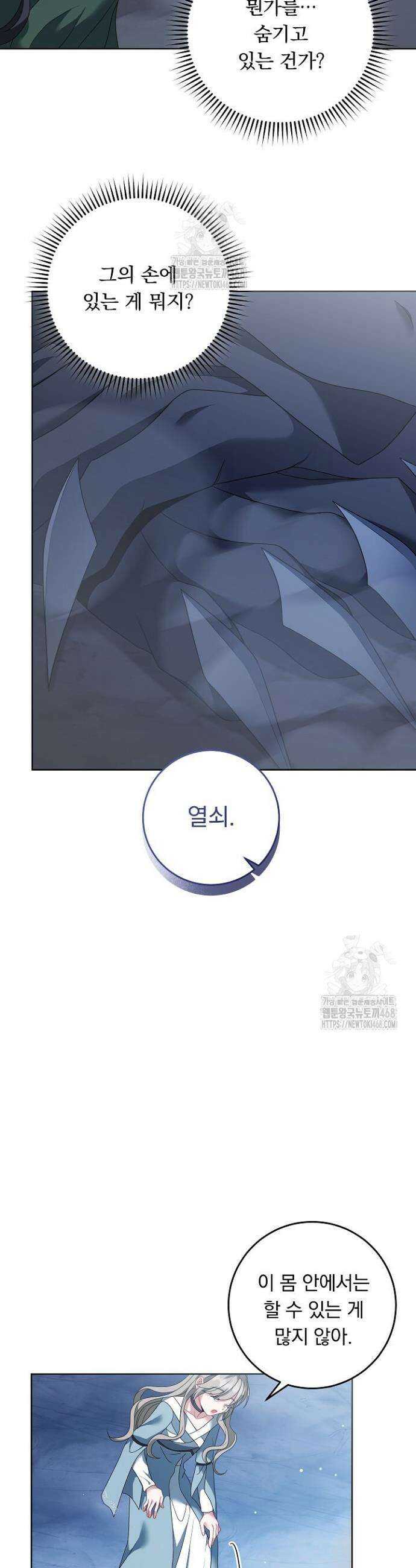 그대 사자의 이름으로 시즌2 46화 39
