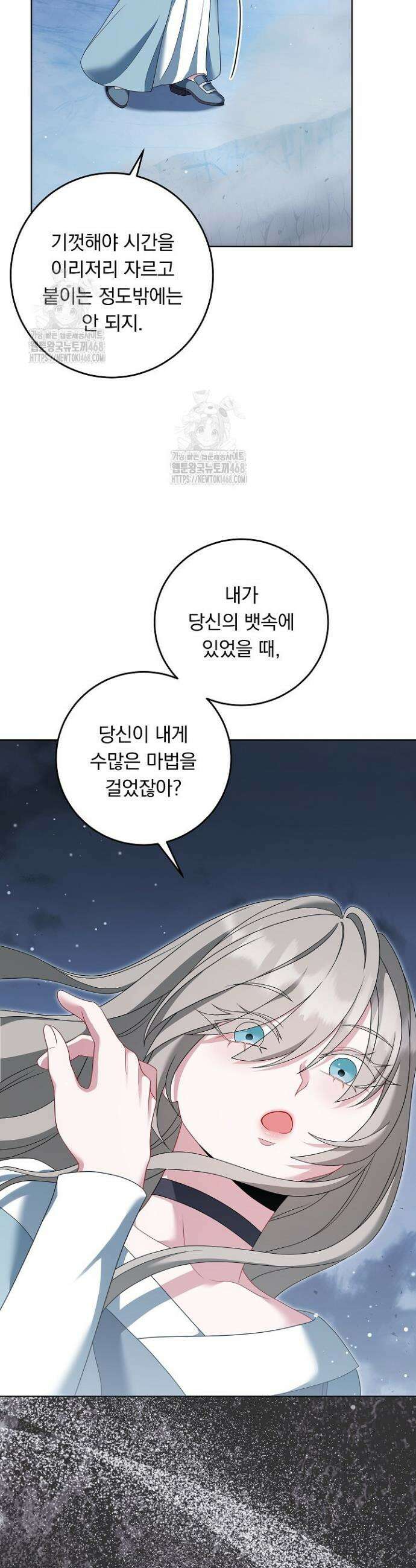 그대 사자의 이름으로 시즌2 46화 40