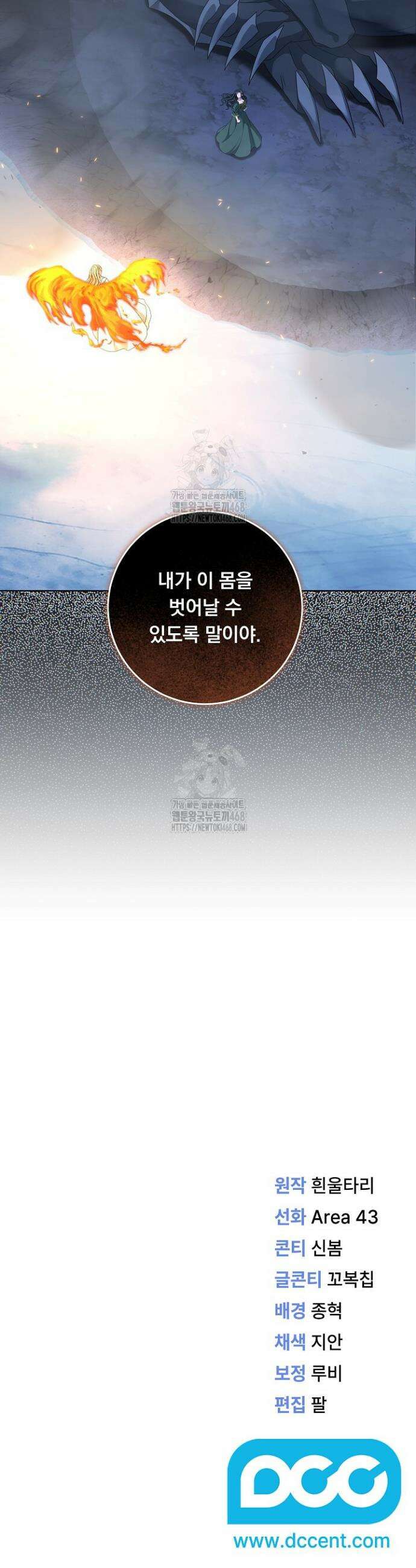 그대 사자의 이름으로 시즌2 46화 43