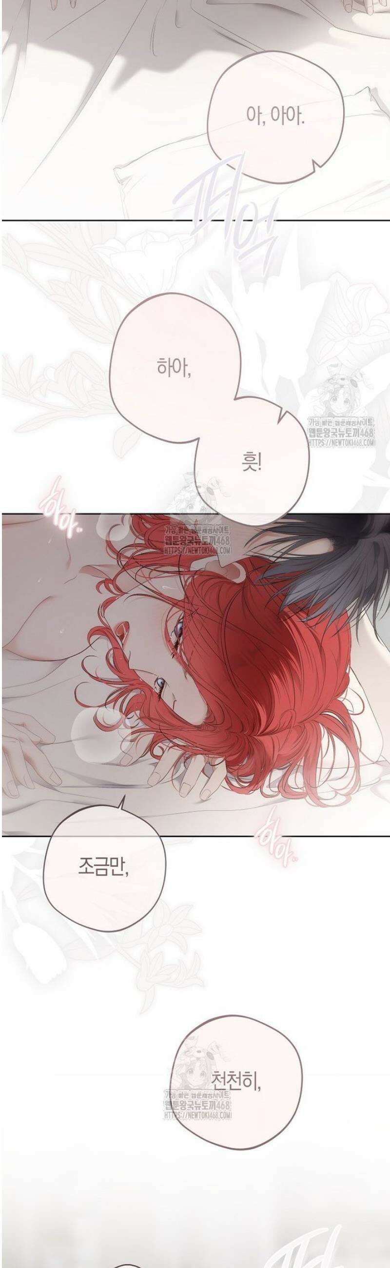 역하렘 게임 속으로 떨어진 모양입니다 -이클롯 외전- 2