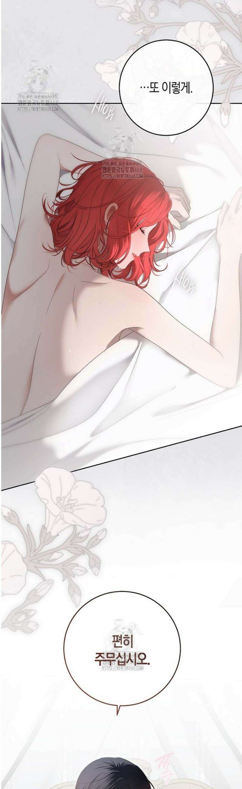 역하렘 게임 속으로 떨어진 모양입니다 -이클롯 외전- 8
