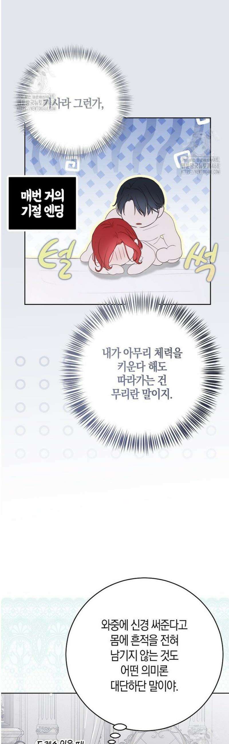 역하렘 게임 속으로 떨어진 모양입니다 -이클롯 외전- 12