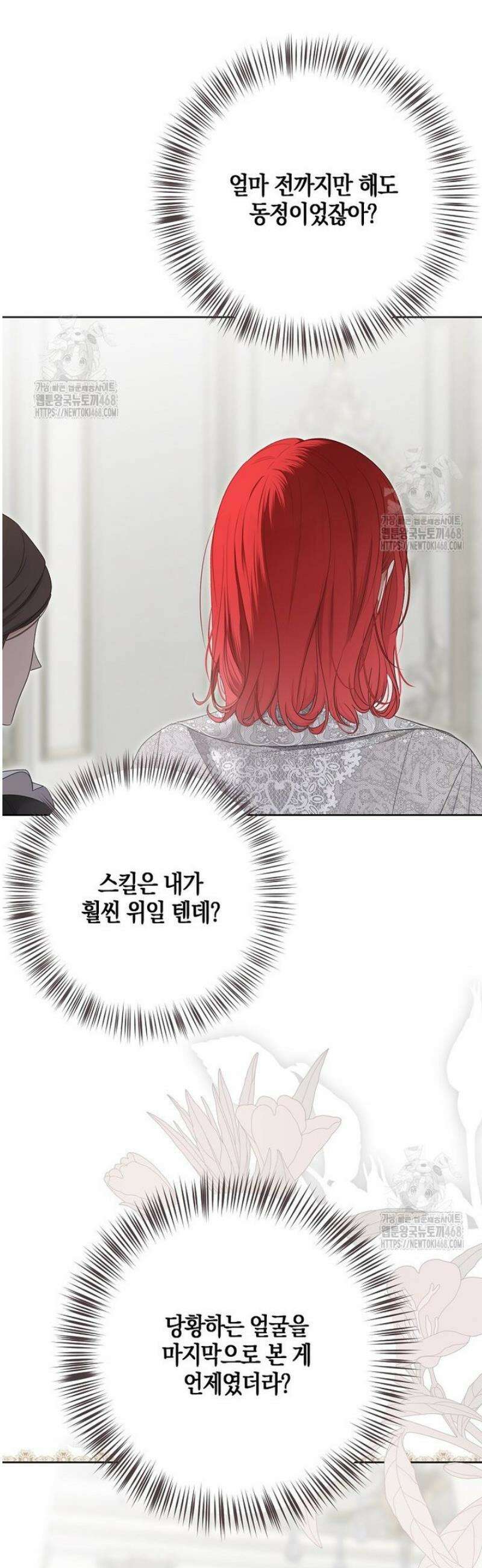 역하렘 게임 속으로 떨어진 모양입니다 -이클롯 외전- 15