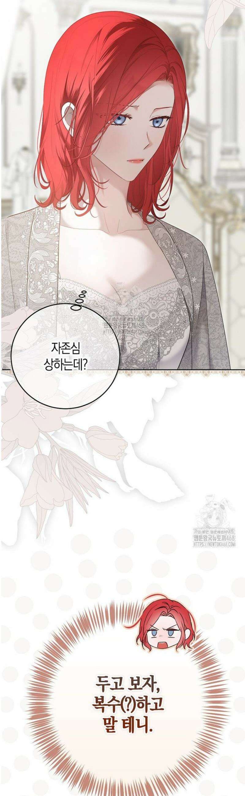 역하렘 게임 속으로 떨어진 모양입니다 -이클롯 외전- 16