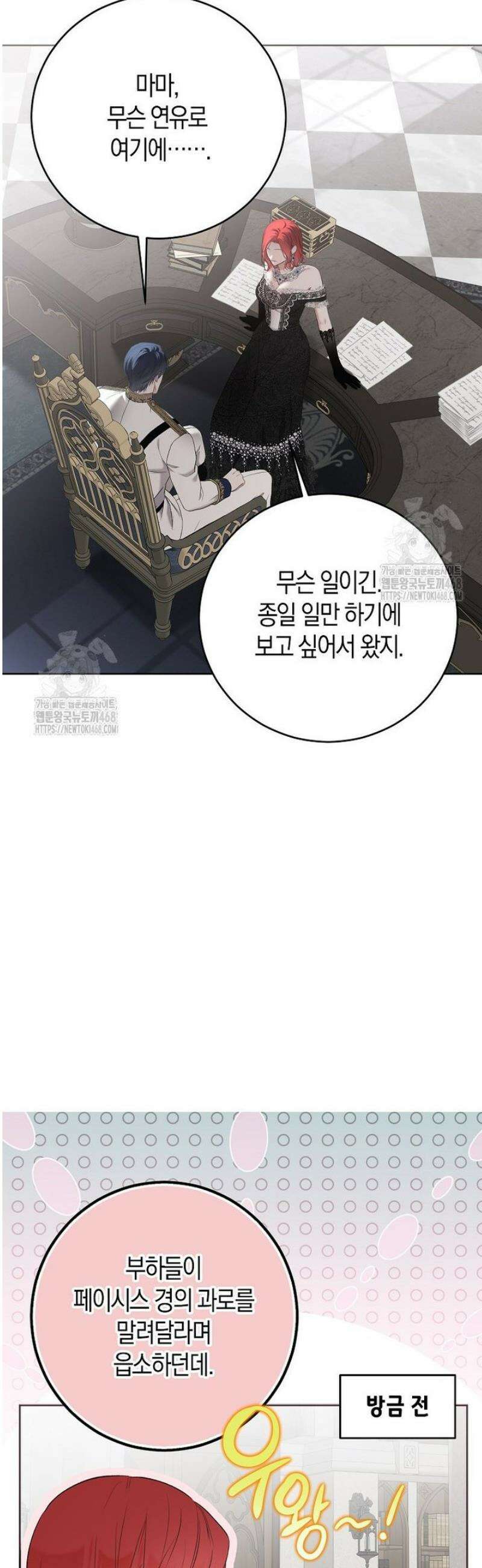 역하렘 게임 속으로 떨어진 모양입니다 -이클롯 외전- 18