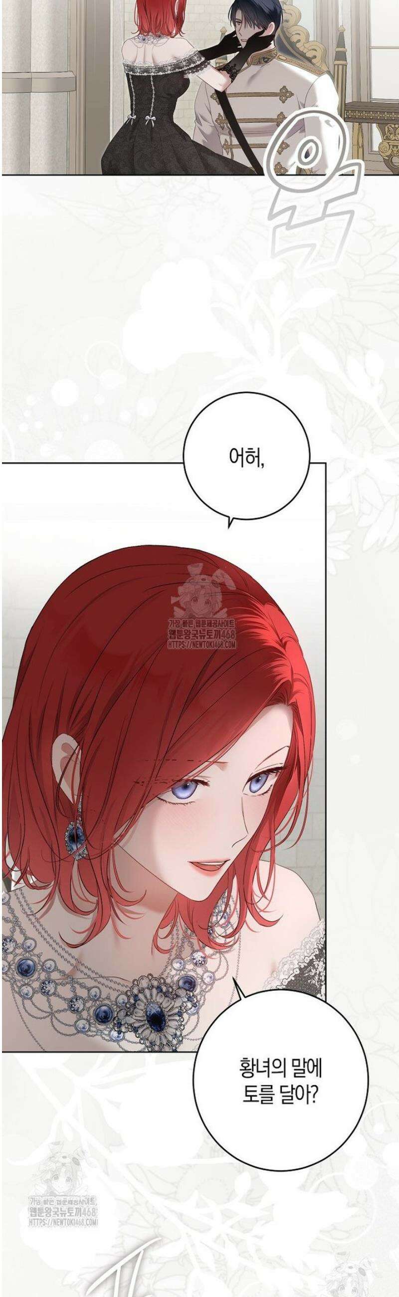 역하렘 게임 속으로 떨어진 모양입니다 -이클롯 외전- 21