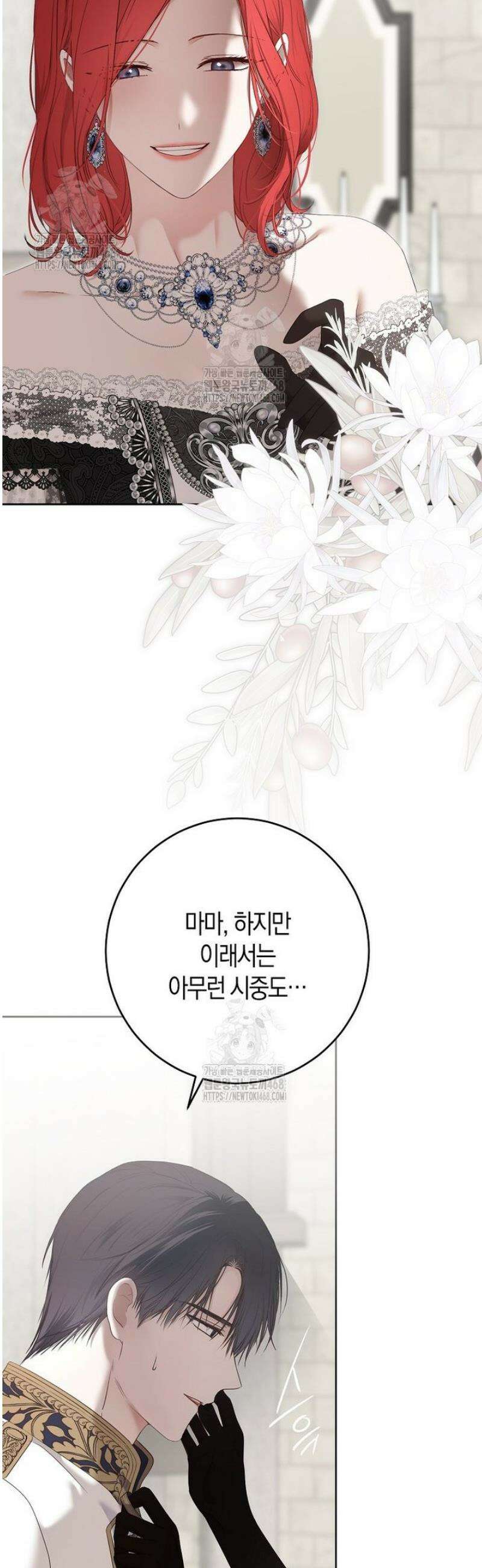 역하렘 게임 속으로 떨어진 모양입니다 -이클롯 외전- 24
