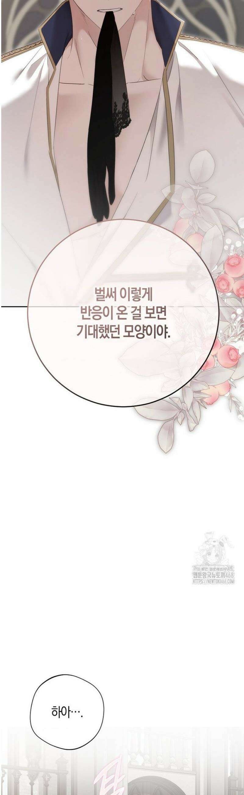 역하렘 게임 속으로 떨어진 모양입니다 -이클롯 외전- 27