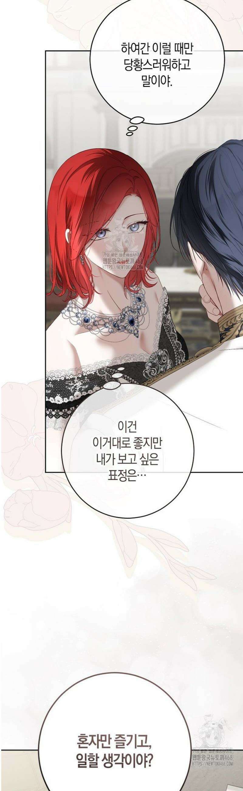 역하렘 게임 속으로 떨어진 모양입니다 -이클롯 외전- 33